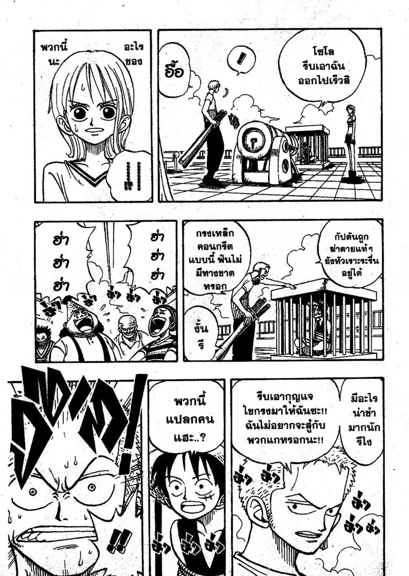 One Piece ตอนที่ 11 หน้า 3