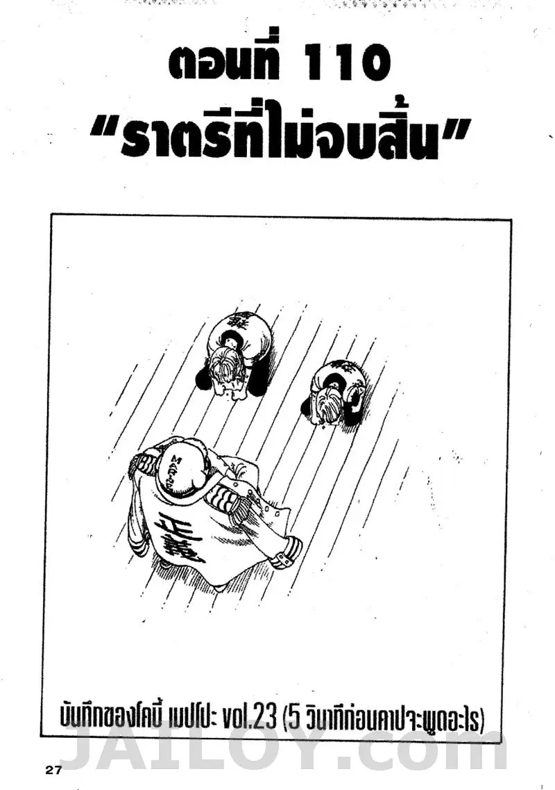 One Piece ตอนที่ 110 หน้า 1