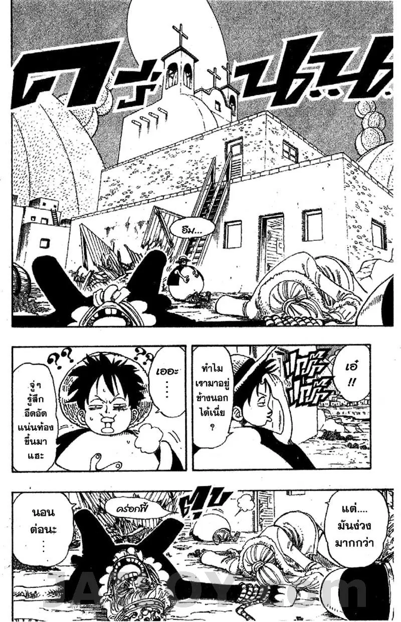 One Piece ตอนที่ 110 หน้า 2