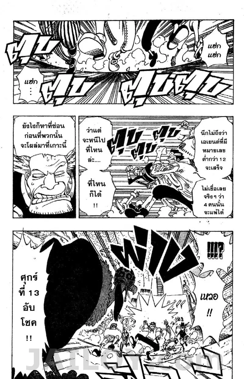 One Piece ตอนที่ 110 หน้า 3