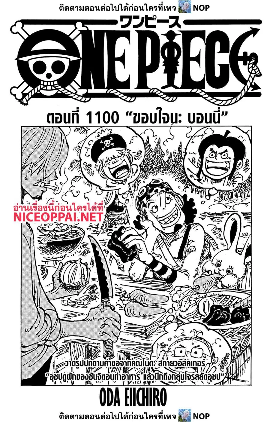 One Piece ตอนที่ 1100 หน้า 1