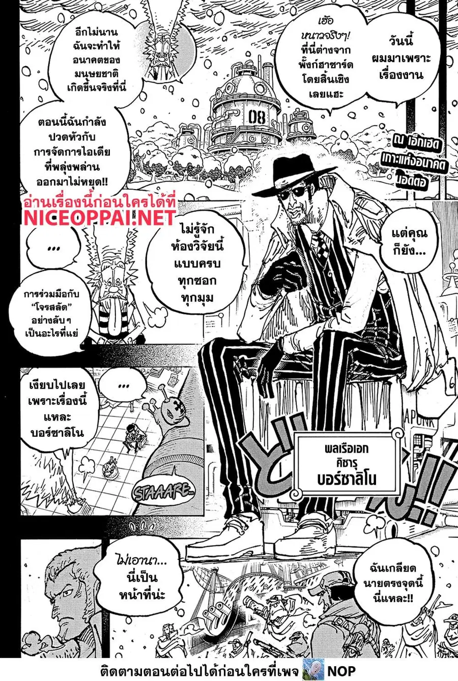 One Piece ตอนที่ 1100 หน้า 2