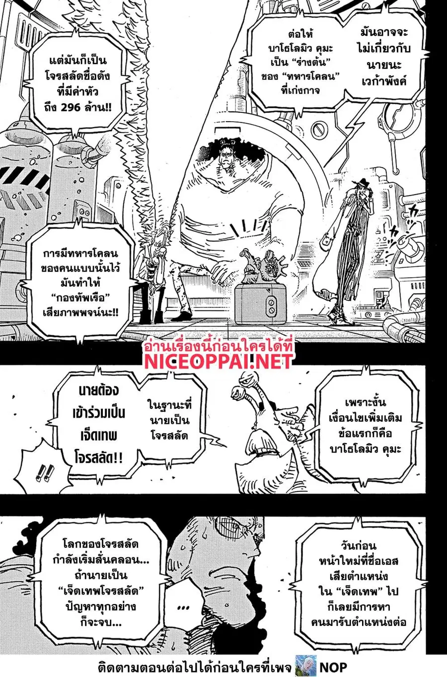 One Piece ตอนที่ 1100 หน้า 3