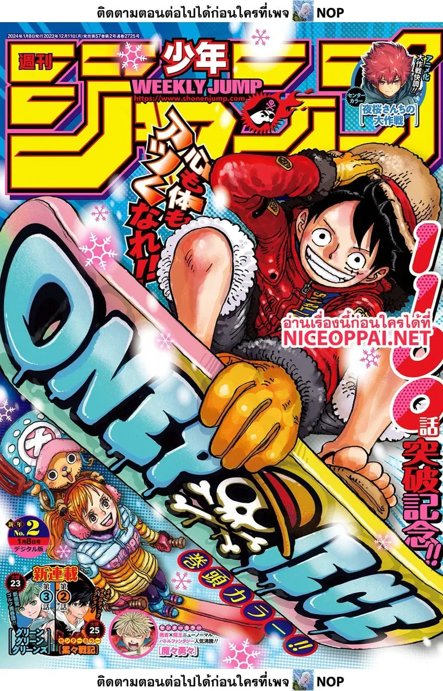 One Piece ตอนที่ 1101 หน้า 1
