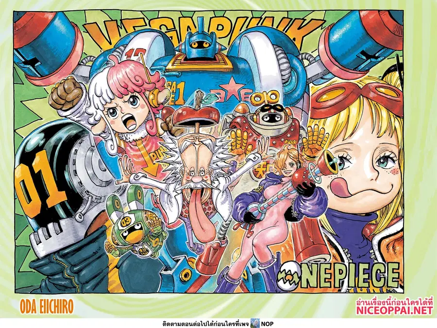 One Piece ตอนที่ 1101 หน้า 2