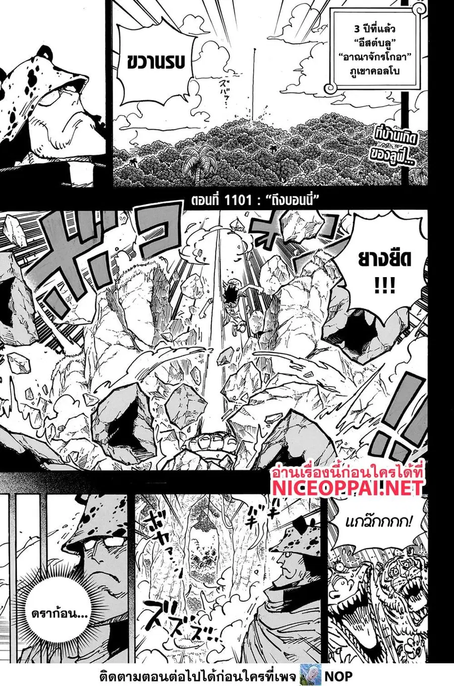 One Piece ตอนที่ 1101 หน้า 3