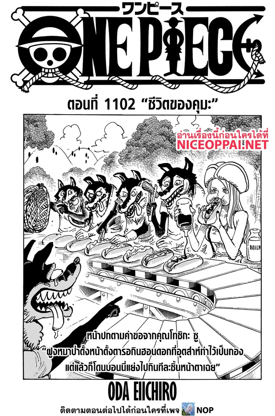 One Piece ตอนที่ 1102 หน้า 2
