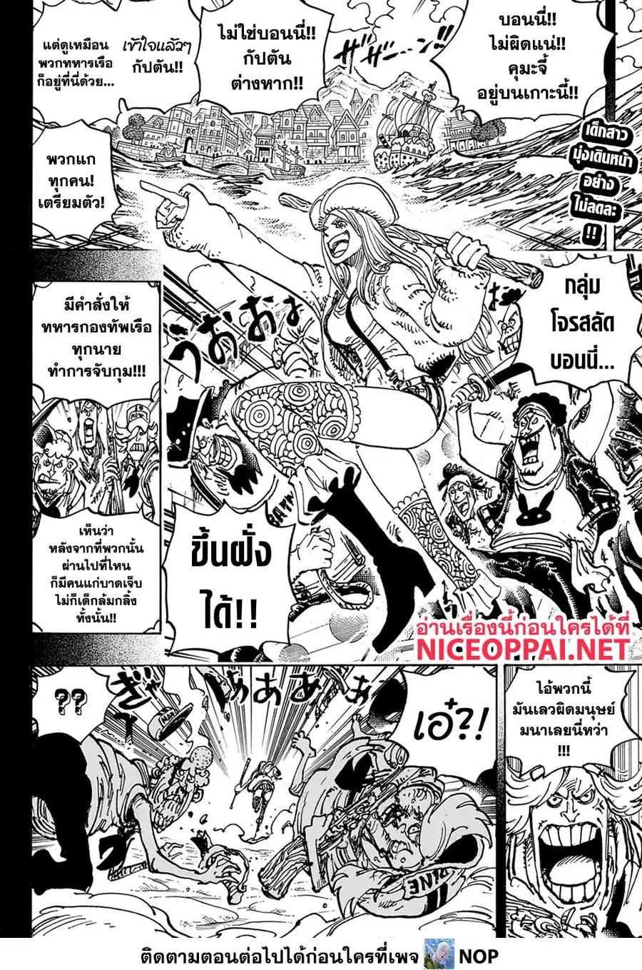 One Piece ตอนที่ 1102 หน้า 3