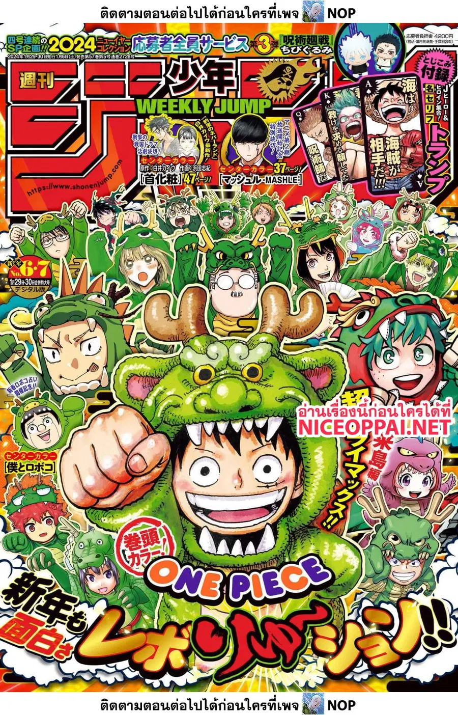 One Piece ตอนที่ 1103 หน้า 1
