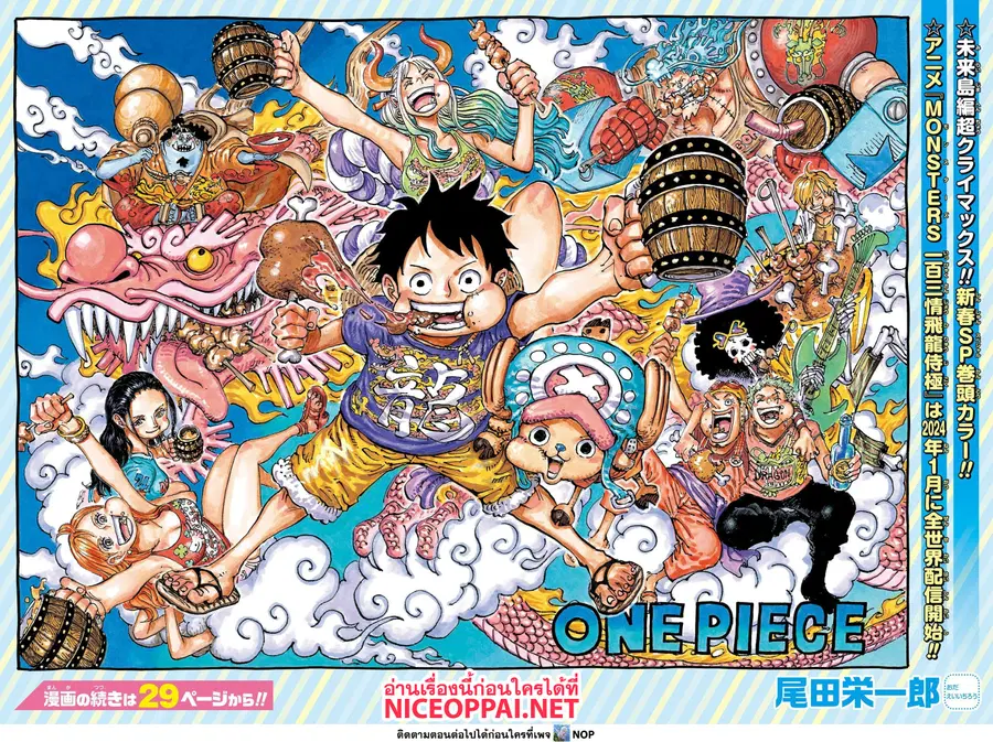 One Piece ตอนที่ 1103 หน้า 2