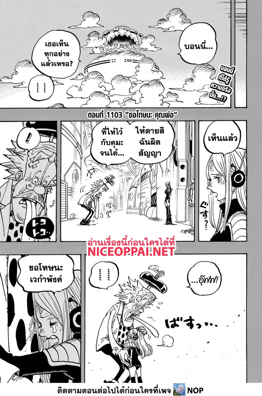 One Piece ตอนที่ 1103 หน้า 3