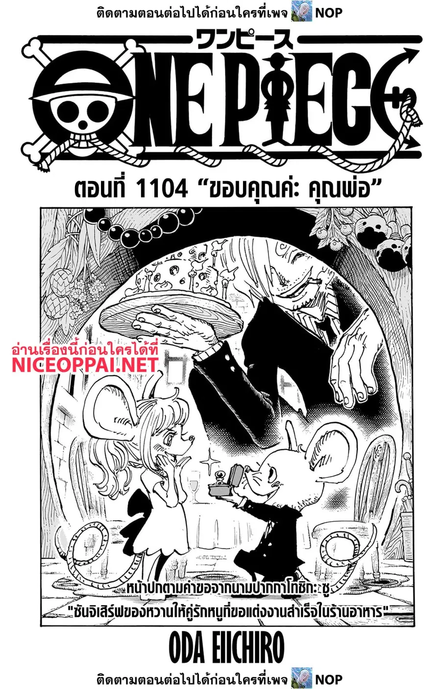 One Piece ตอนที่ 1104 หน้า 1