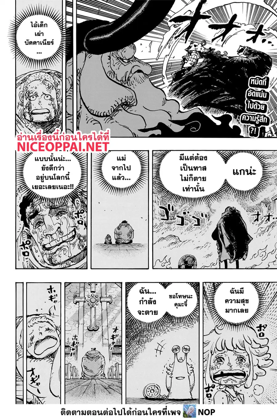 One Piece ตอนที่ 1104 หน้า 2