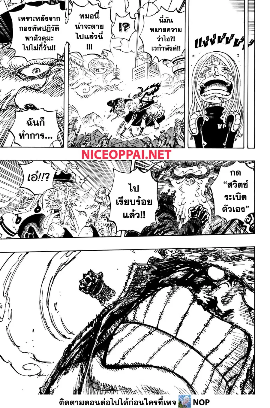 One Piece ตอนที่ 1104 หน้า 3