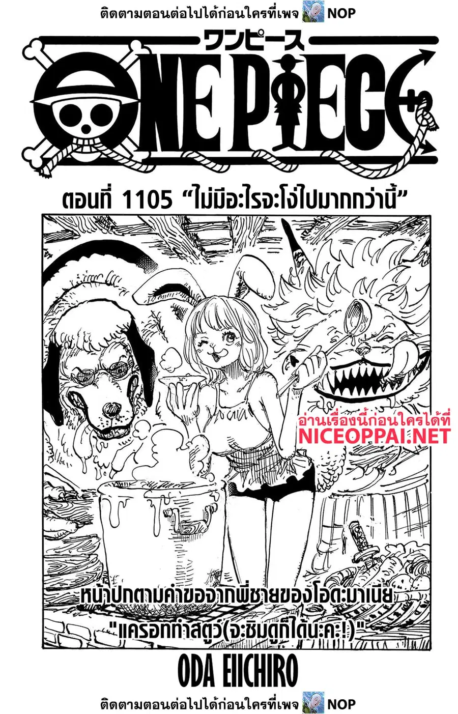 One Piece ตอนที่ 1105 หน้า 1