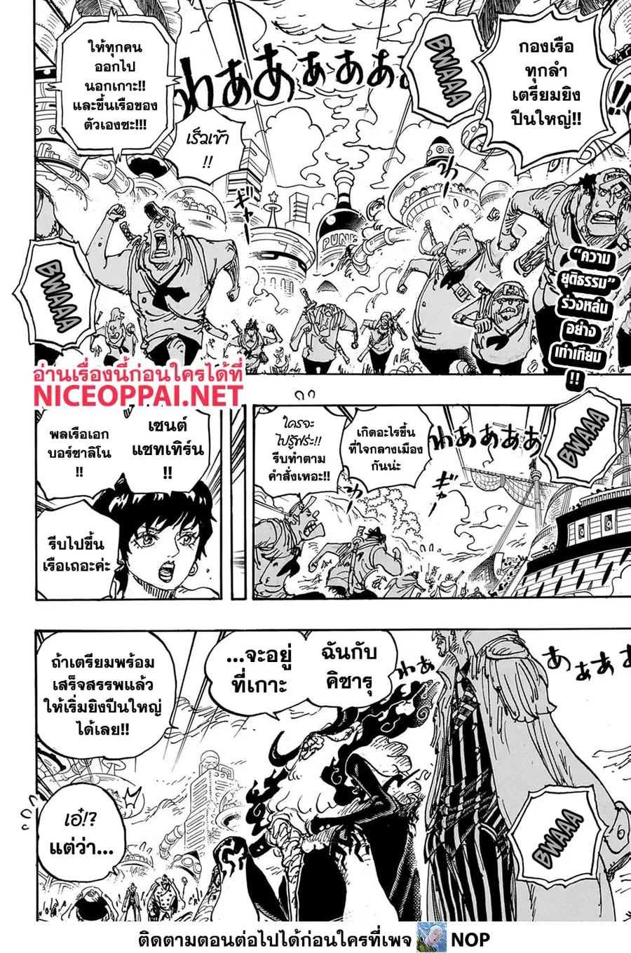 One Piece ตอนที่ 1105 หน้า 2