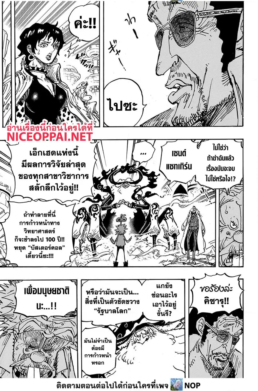 One Piece ตอนที่ 1105 หน้า 3