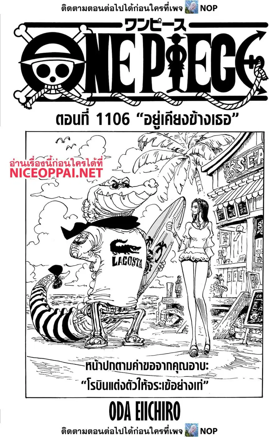 One Piece ตอนที่ 1106 หน้า 1