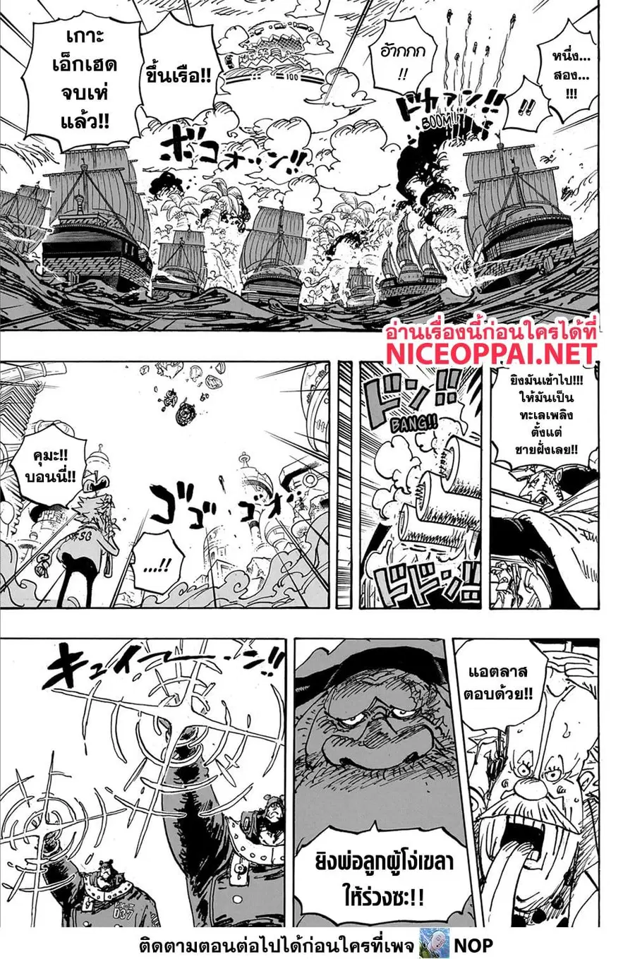 One Piece ตอนที่ 1106 หน้า 3