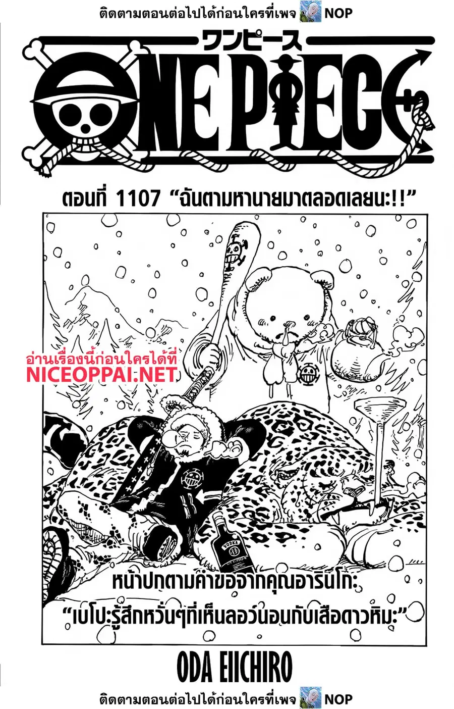 One Piece ตอนที่ 1107 หน้า 1