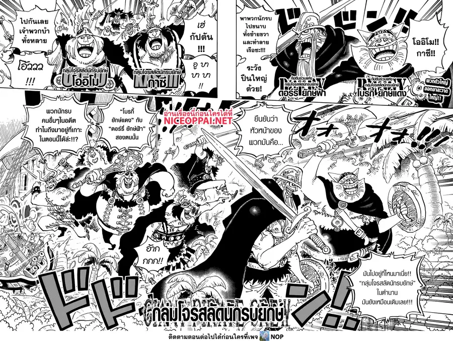One Piece ตอนที่ 1107 หน้า 2