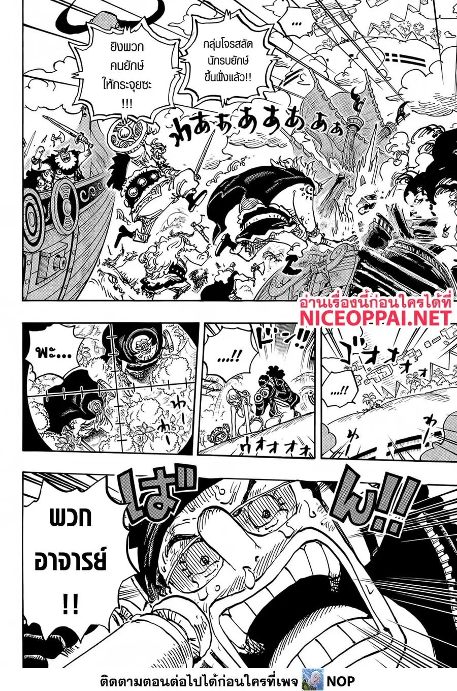 One Piece ตอนที่ 1107 หน้า 3