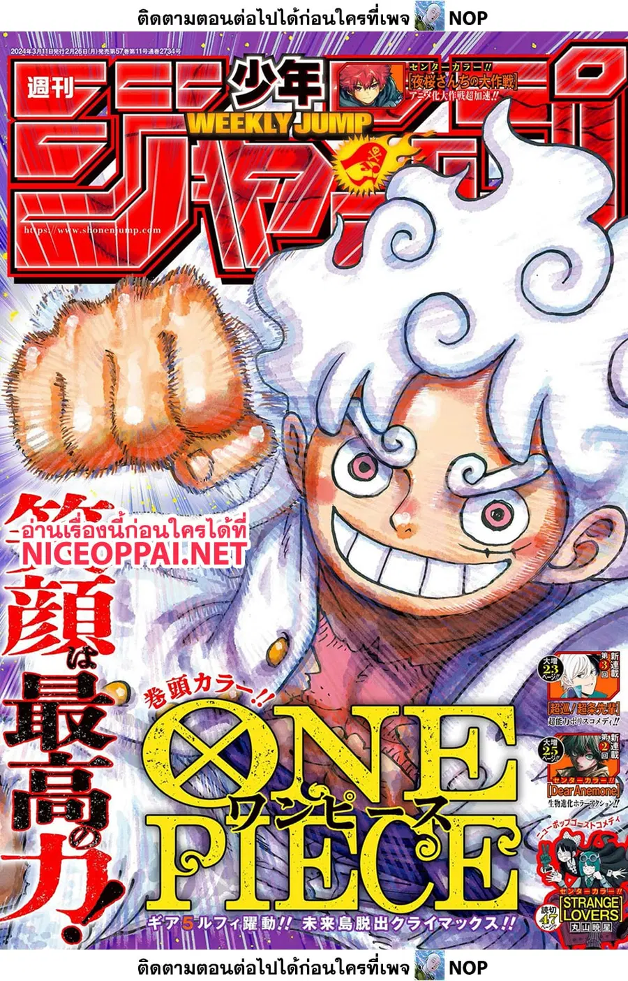 One Piece ตอนที่ 1108 หน้า 1