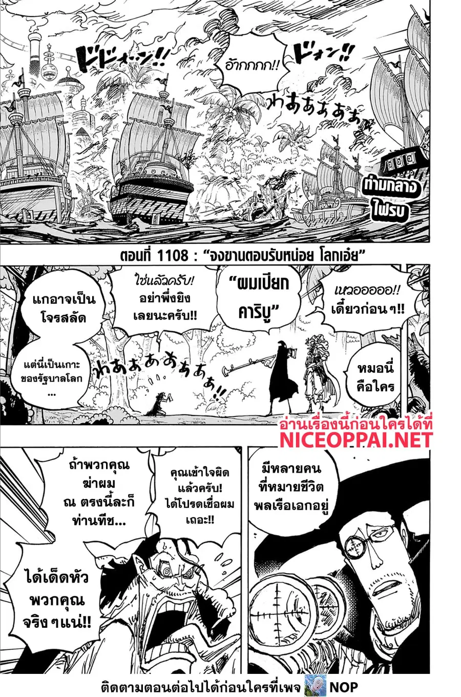 One Piece ตอนที่ 1108 หน้า 3
