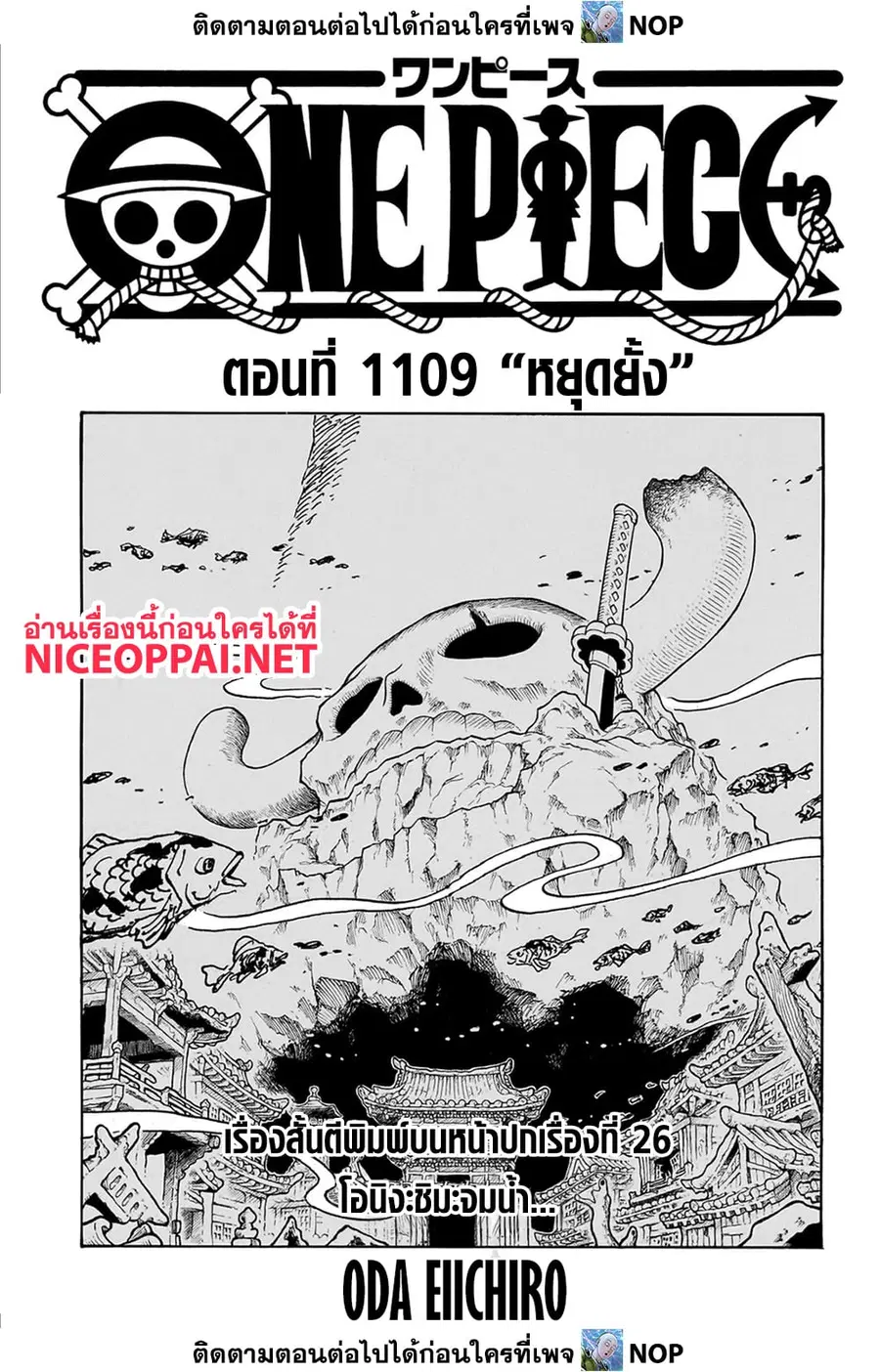 One Piece ตอนที่ 1109 หน้า 1