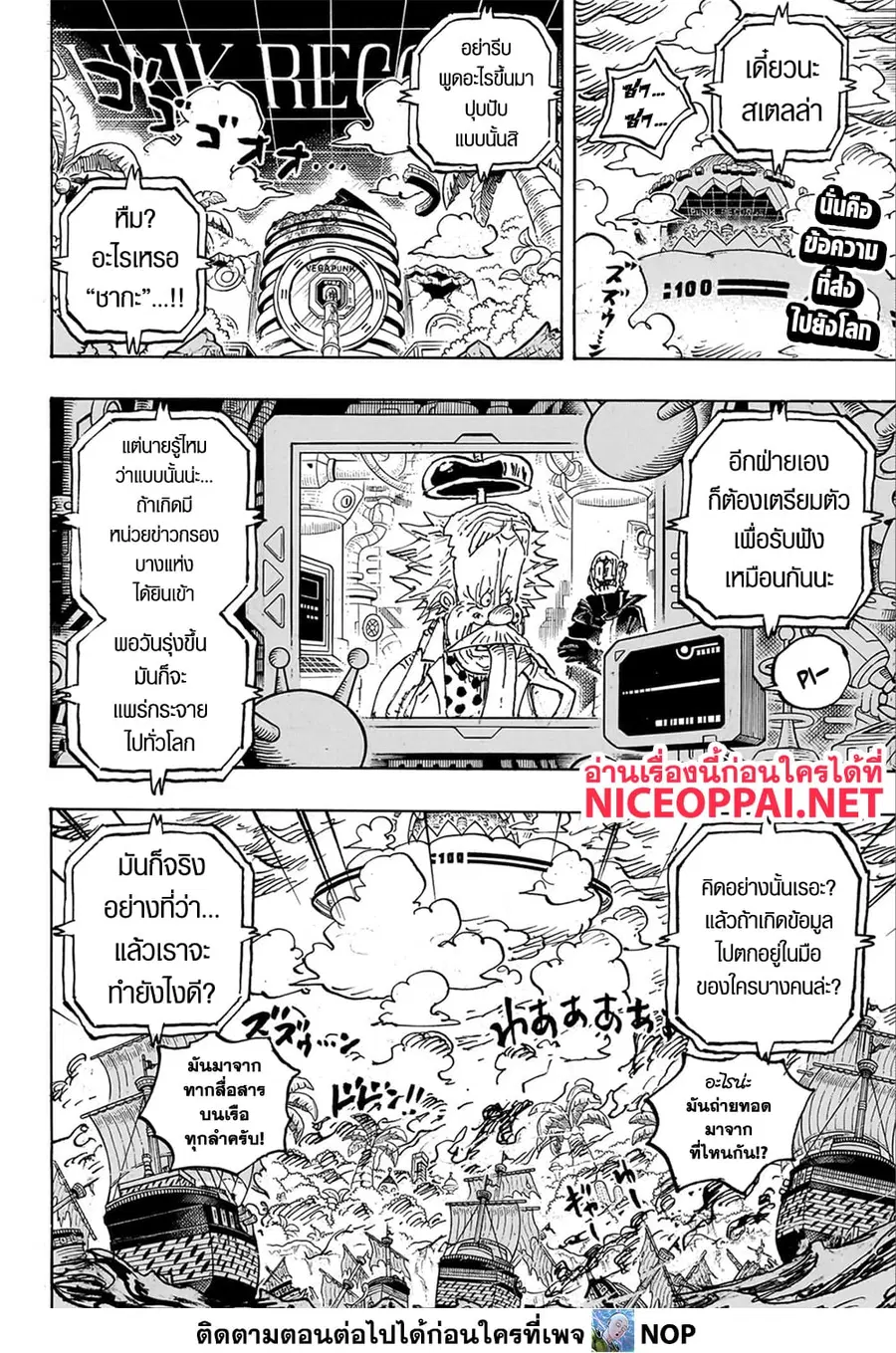 One Piece ตอนที่ 1109 หน้า 2