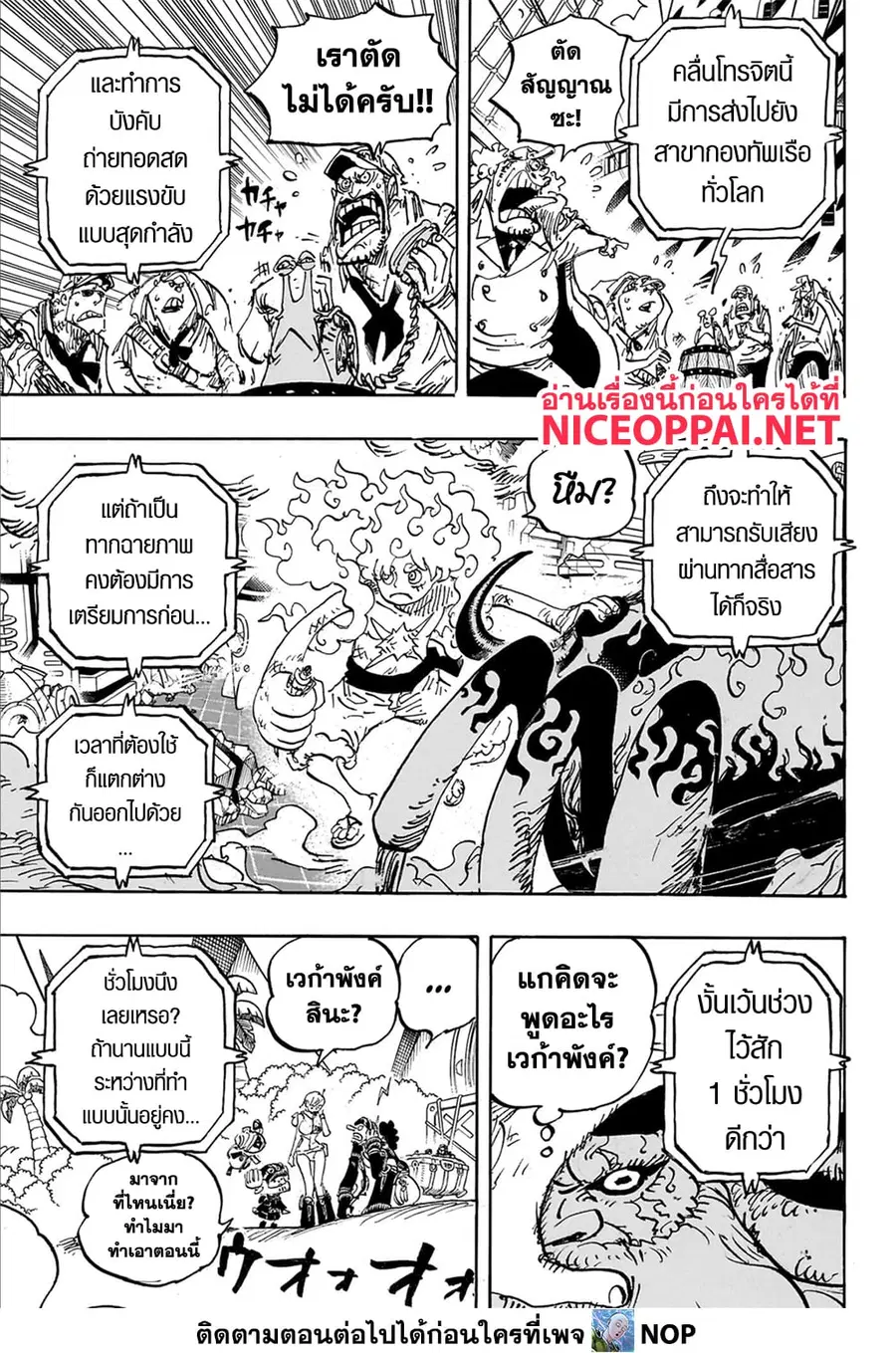 One Piece ตอนที่ 1109 หน้า 3