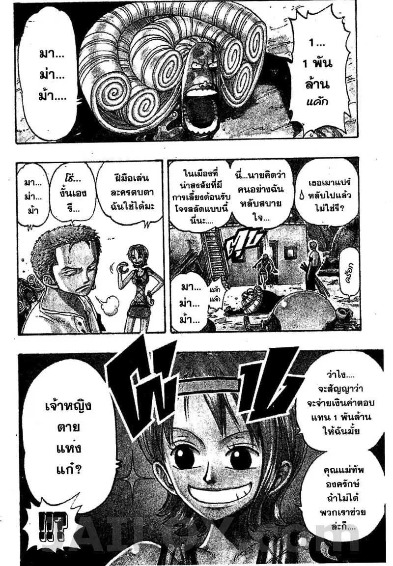One Piece ตอนที่ 111 หน้า 3