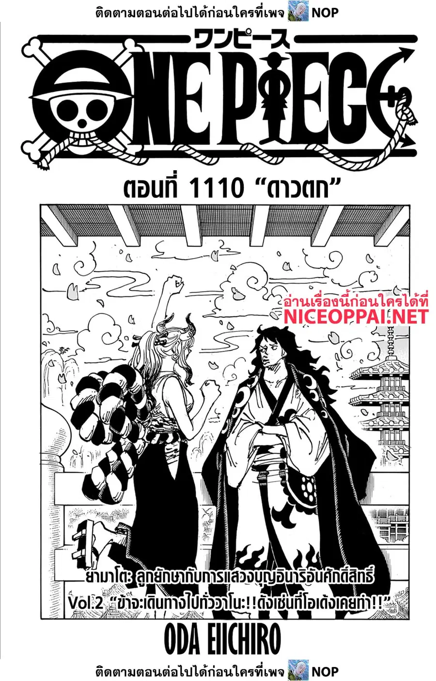One Piece ตอนที่ 1110 หน้า 1