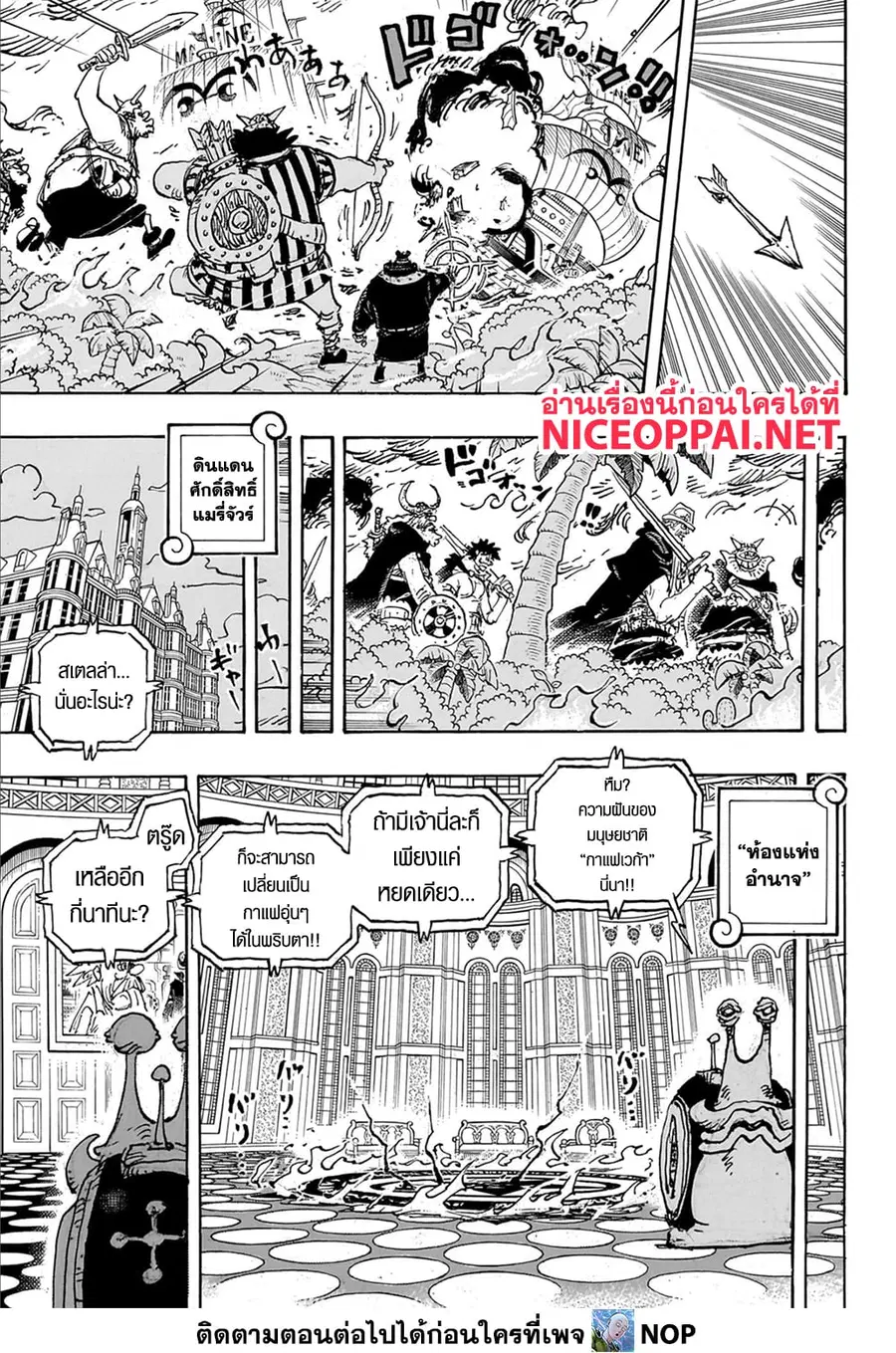 One Piece ตอนที่ 1110 หน้า 3