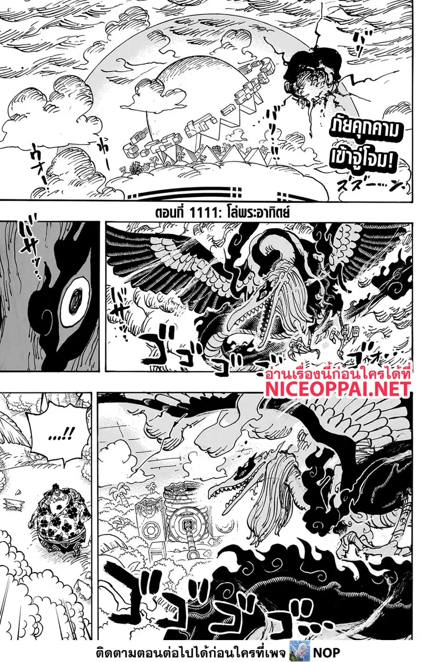 One Piece ตอนที่ 1111 หน้า 3