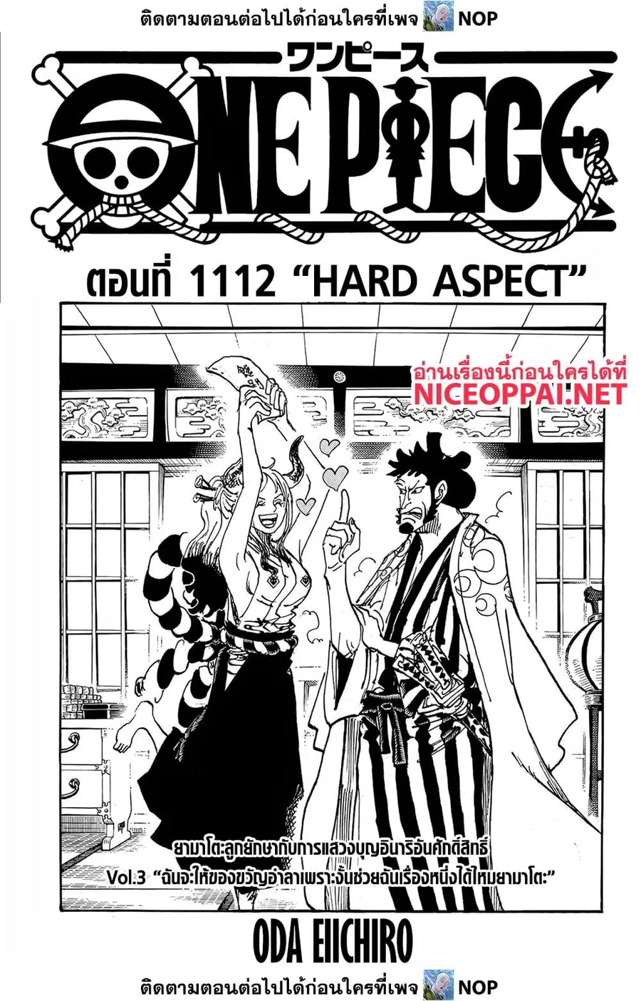 One Piece ตอนที่ 1112 หน้า 1