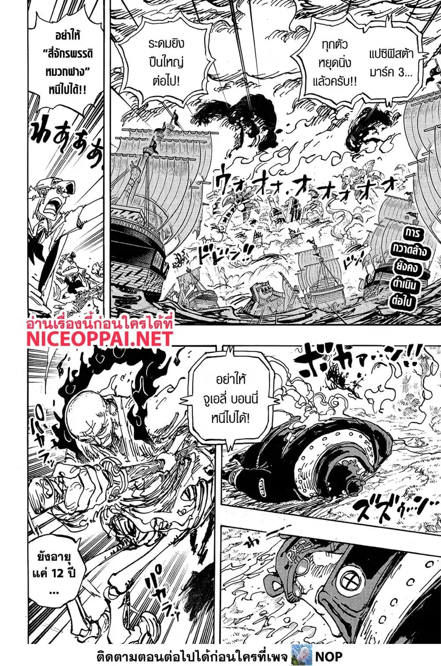 One Piece ตอนที่ 1112 หน้า 2
