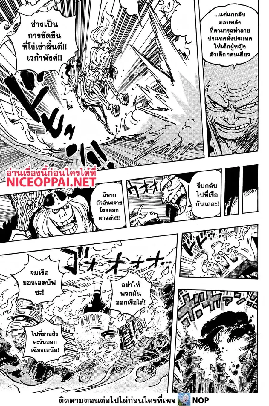 One Piece ตอนที่ 1112 หน้า 3