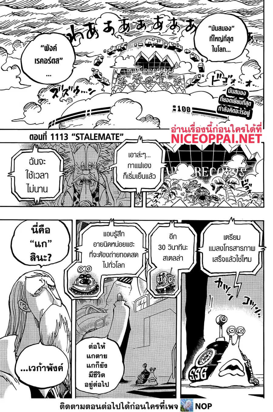One Piece ตอนที่ 1113 หน้า 2