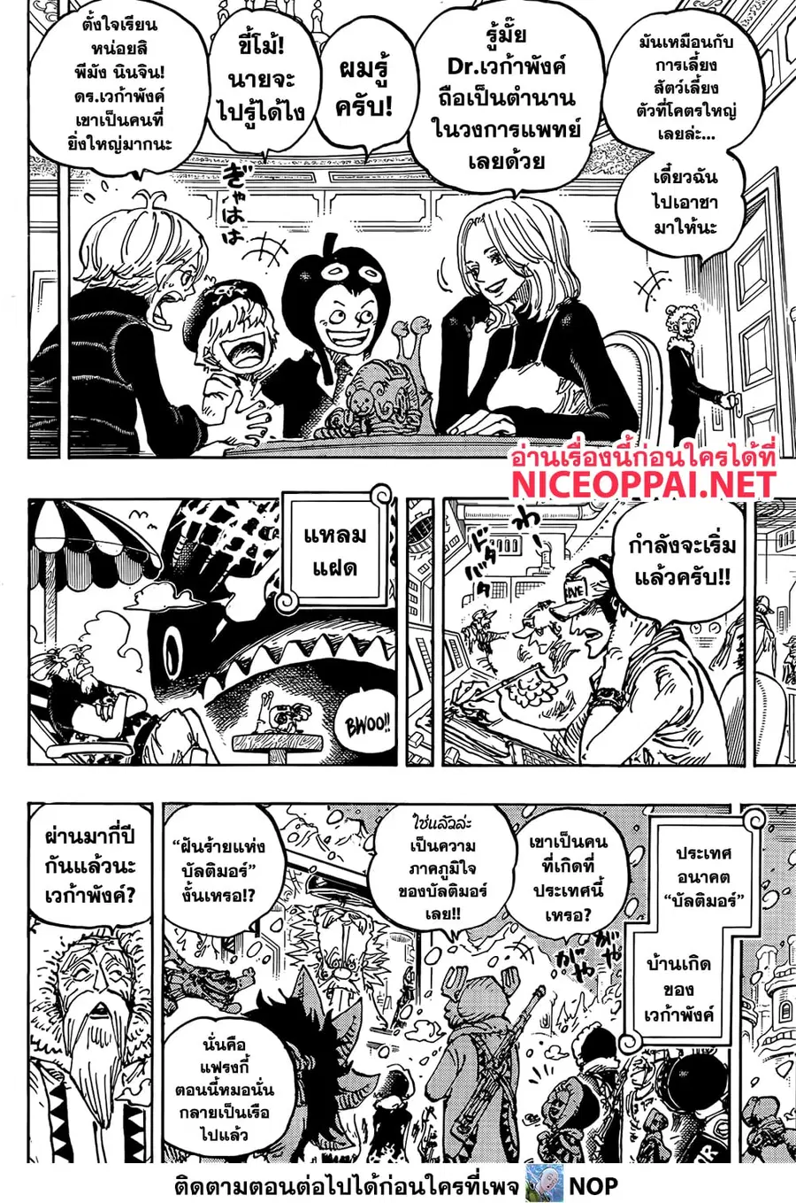 One Piece ตอนที่ 1113 หน้า 3