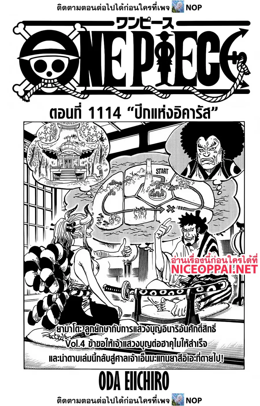 One Piece ตอนที่ 1114 หน้า 1