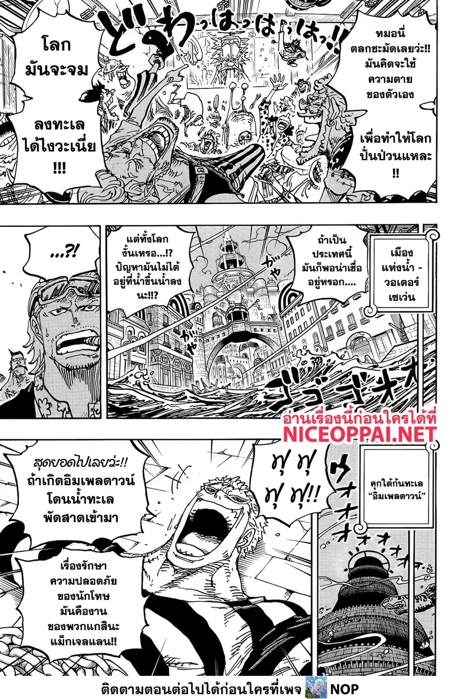 One Piece ตอนที่ 1114 หน้า 3