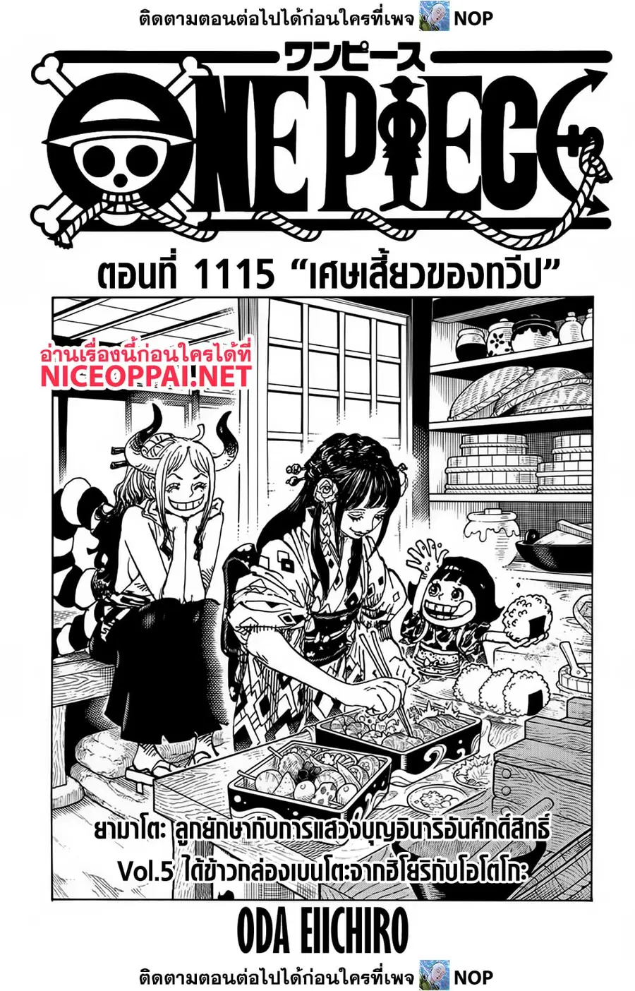One Piece ตอนที่ 1115 หน้า 1