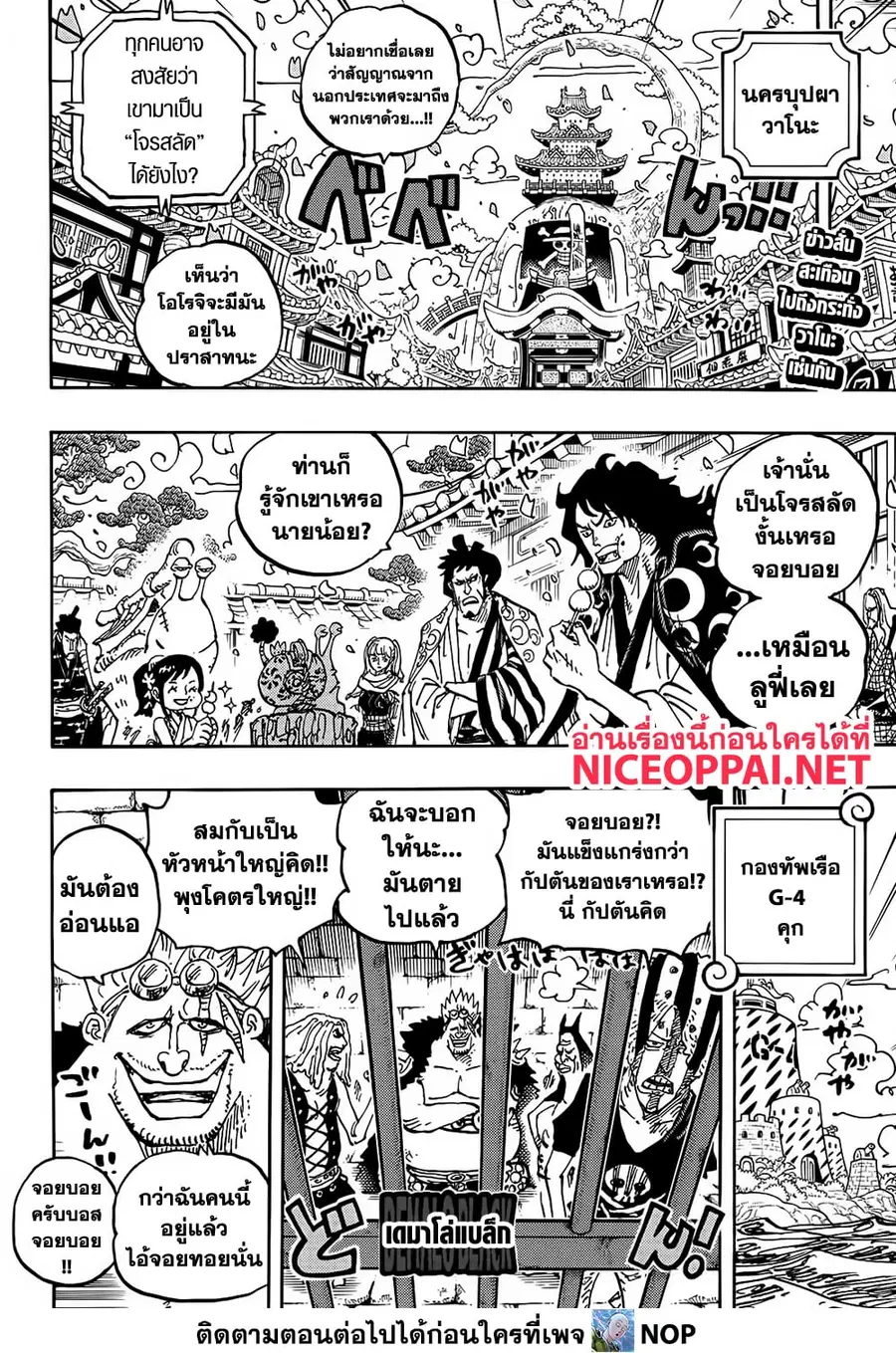 One Piece ตอนที่ 1115 หน้า 2