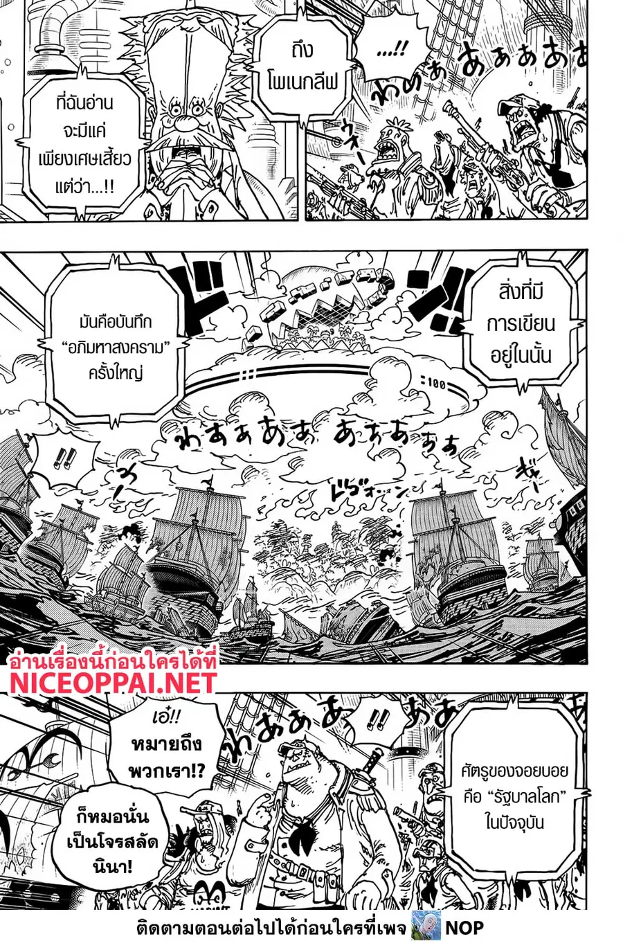 One Piece ตอนที่ 1115 หน้า 3