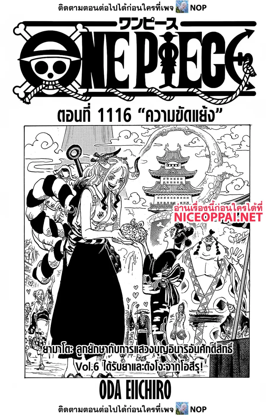 One Piece ตอนที่ 1116 หน้า 1