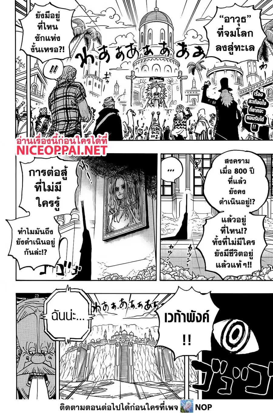 One Piece ตอนที่ 1116 หน้า 2