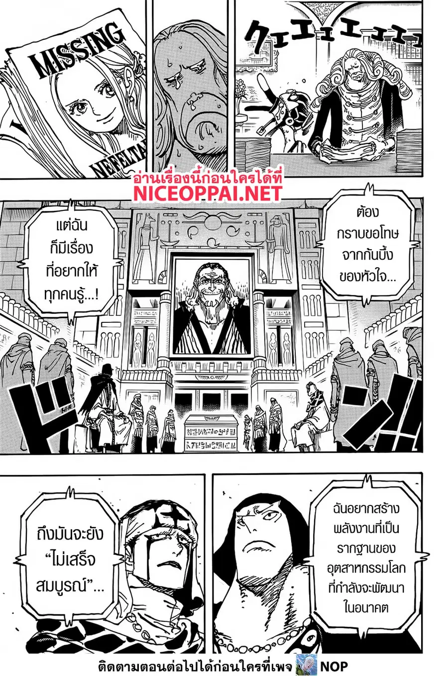 One Piece ตอนที่ 1116 หน้า 3