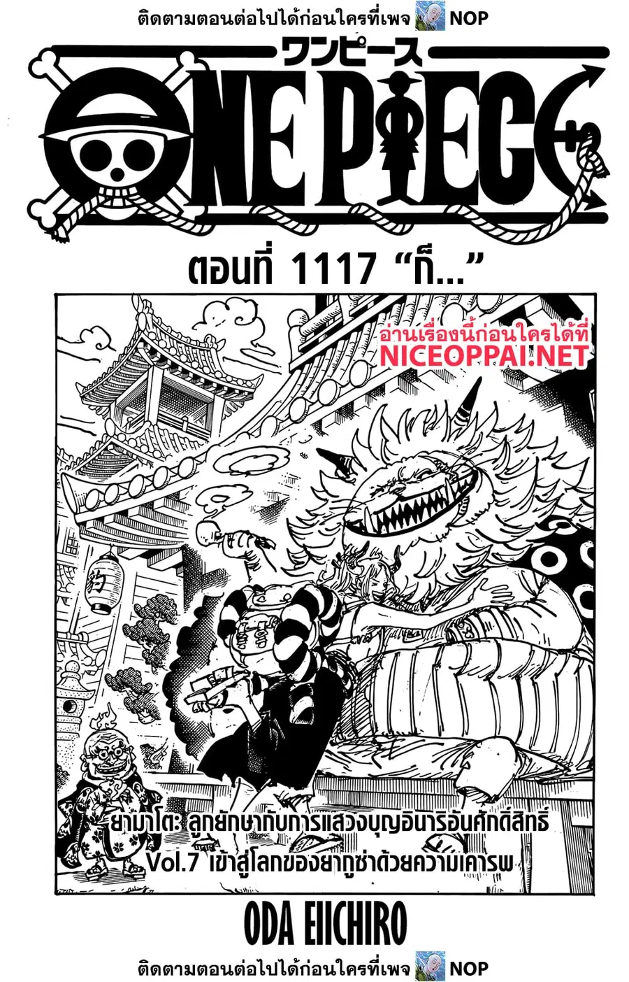 One Piece ตอนที่ 1117 หน้า 1