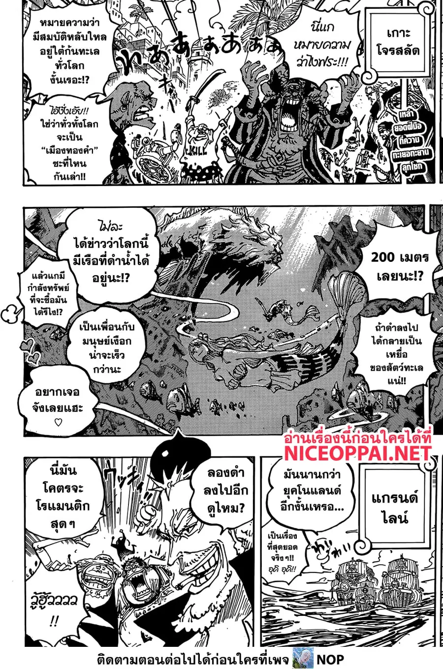 One Piece ตอนที่ 1117 หน้า 2